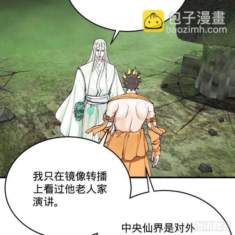 🍔炼气练了三千年 227回 举朝飞升 第38页