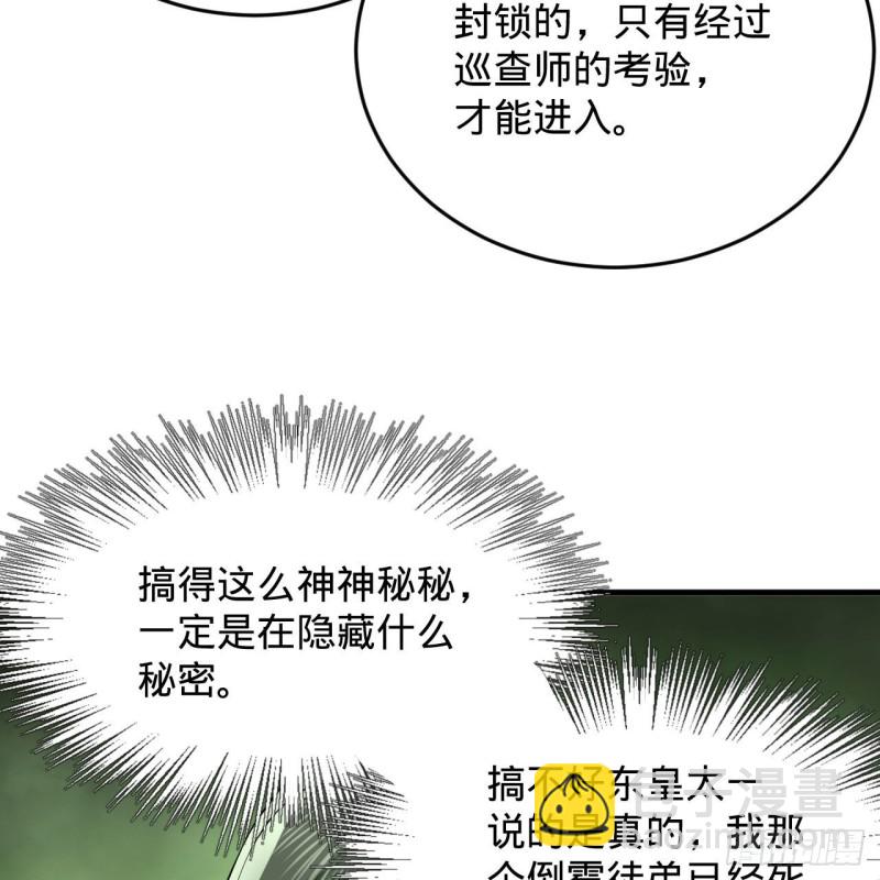 🍔炼气练了三千年 227回 举朝飞升 第39页
