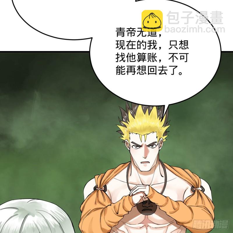 🍔炼气练了三千年 227回 举朝飞升 第43页