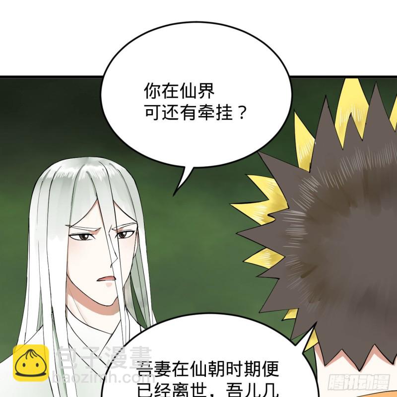 🍔炼气练了三千年 227回 举朝飞升 第45页