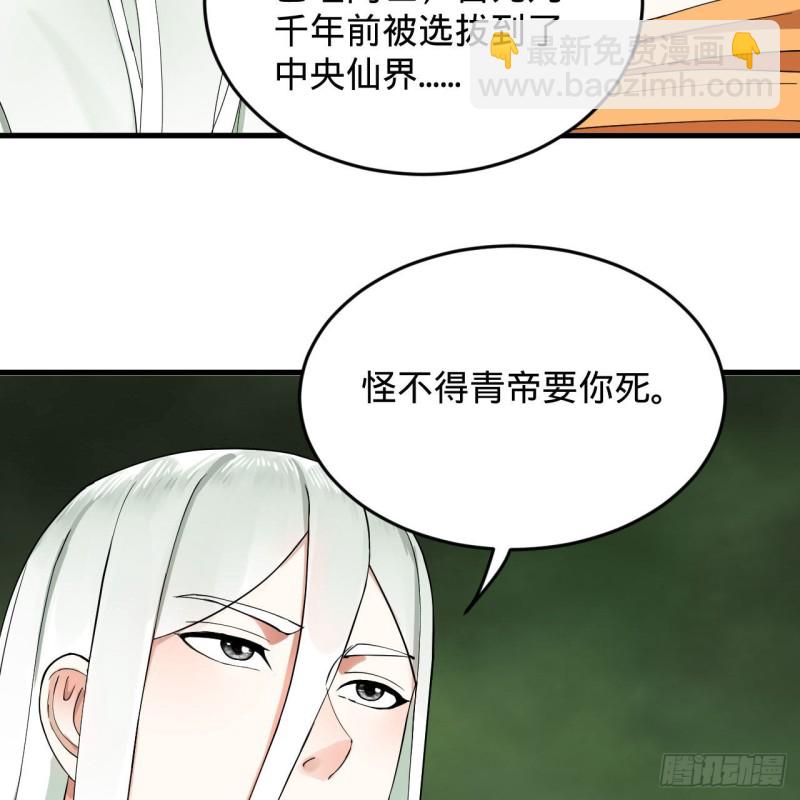 🍔炼气练了三千年 227回 举朝飞升 第46页
