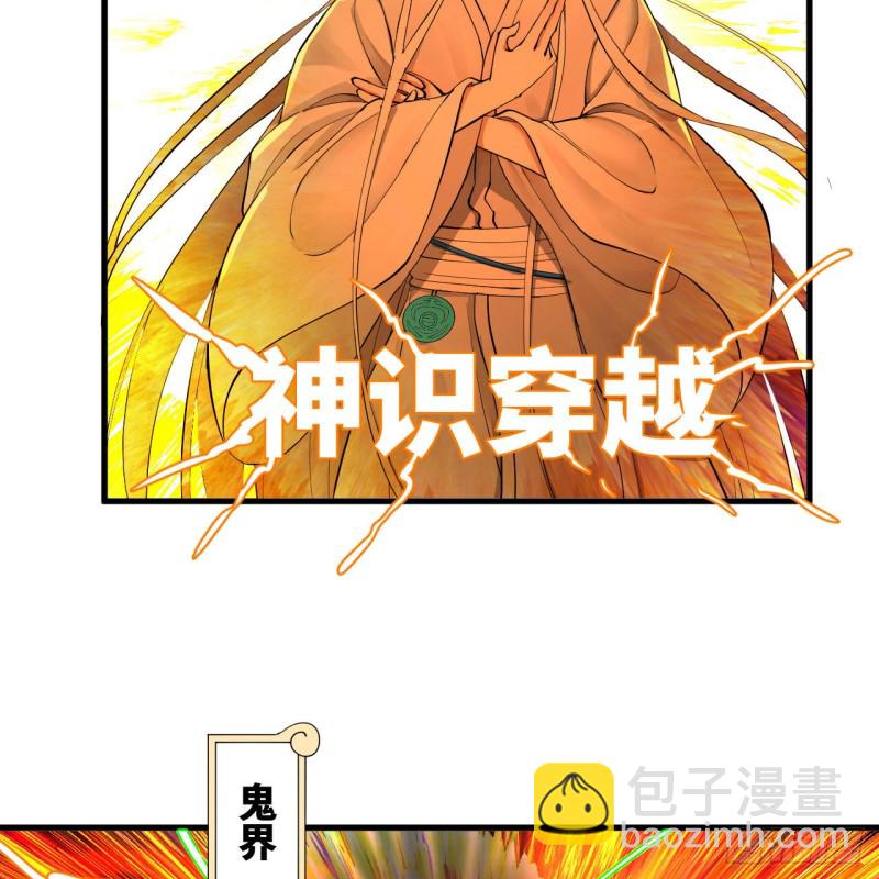 🍔炼气练了三千年 227回 举朝飞升 第50页