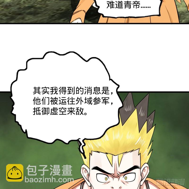 🍔炼气练了三千年 227回 举朝飞升 第7页