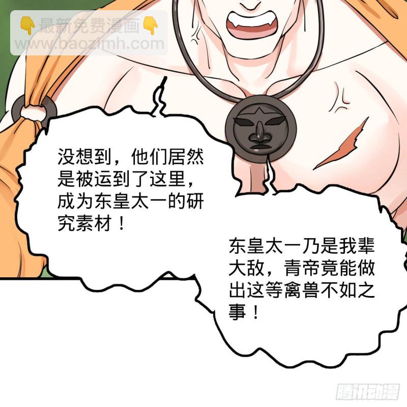 🍔炼气练了三千年 227回 举朝飞升 第8页