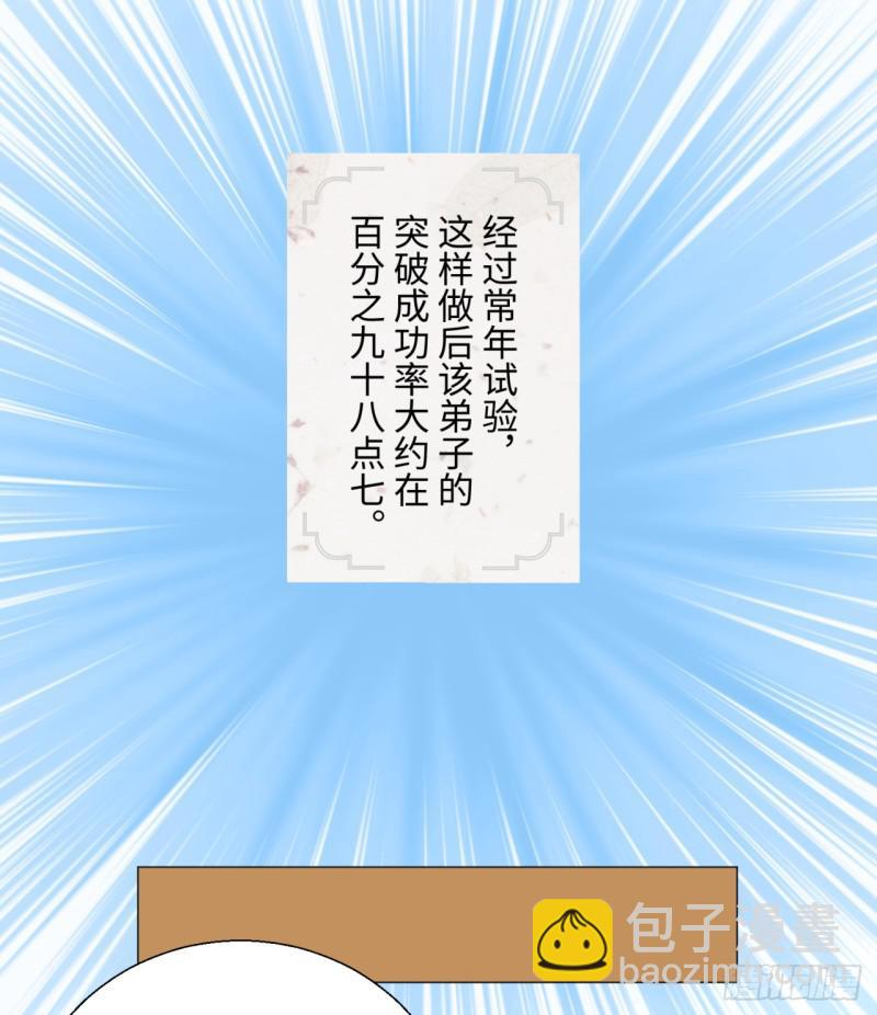 🍔炼气练了三千年 24回 小崽子们搞事情啊 第10页