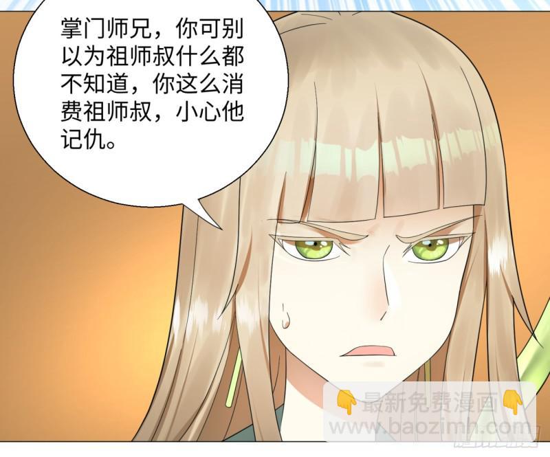 🍔炼气练了三千年 24回 小崽子们搞事情啊 第11页