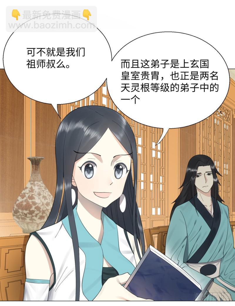 🍔炼气练了三千年 24回 小崽子们搞事情啊 第13页