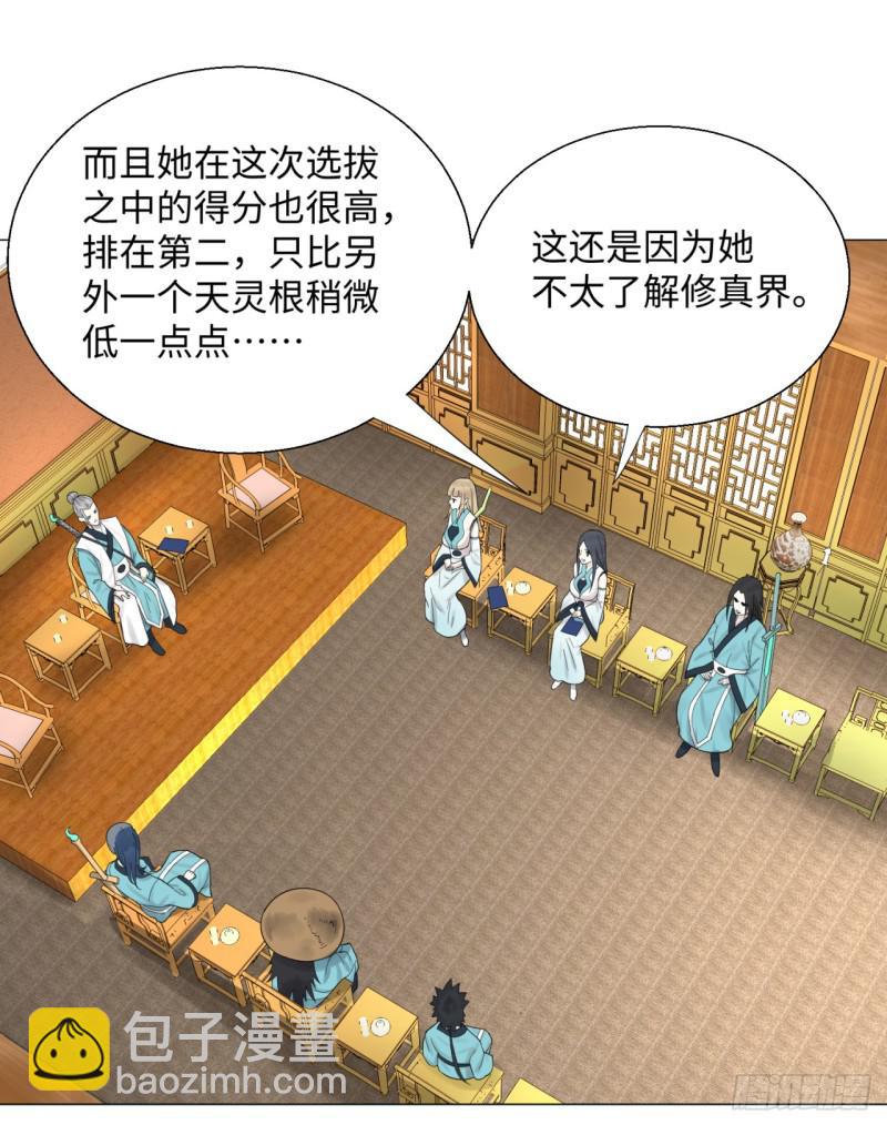 🍔炼气练了三千年 24回 小崽子们搞事情啊 第16页