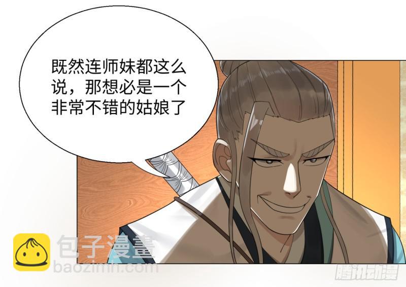 🍔炼气练了三千年 24回 小崽子们搞事情啊 第17页