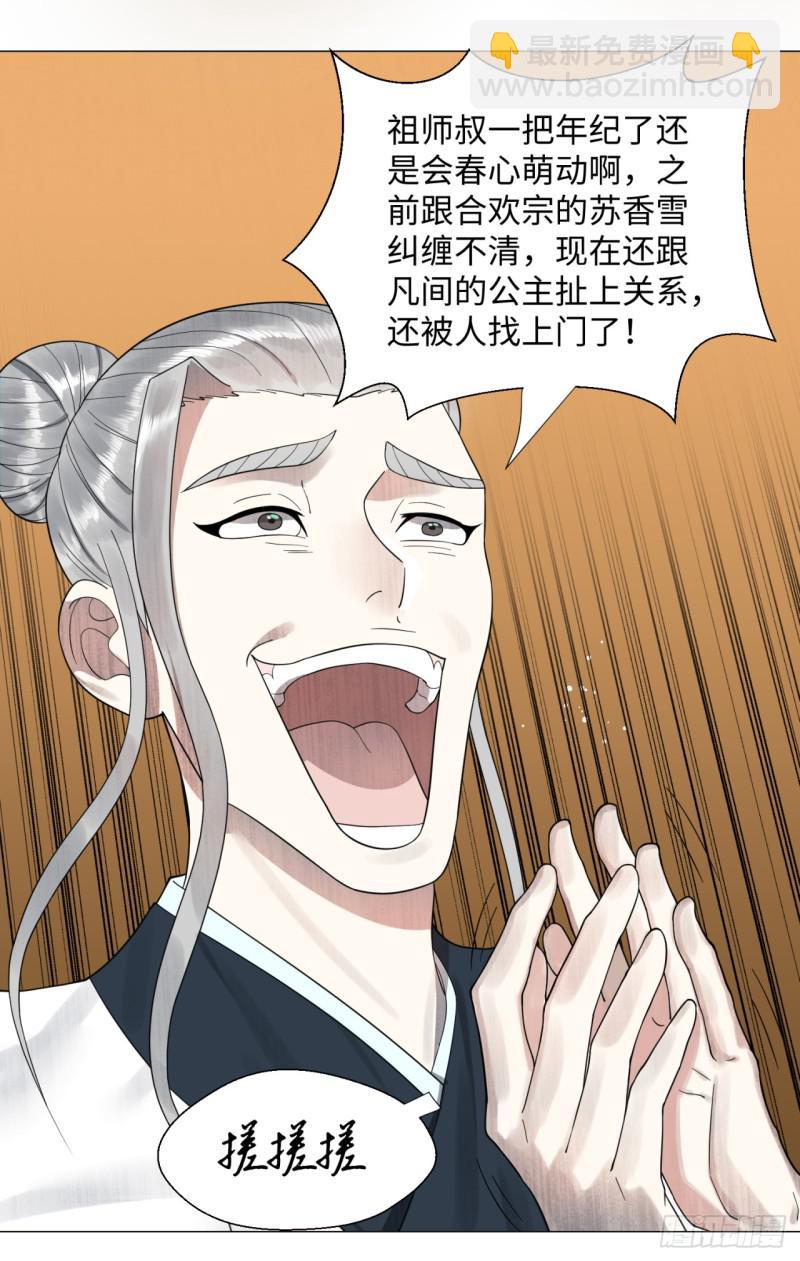 🍔炼气练了三千年 24回 小崽子们搞事情啊 第18页