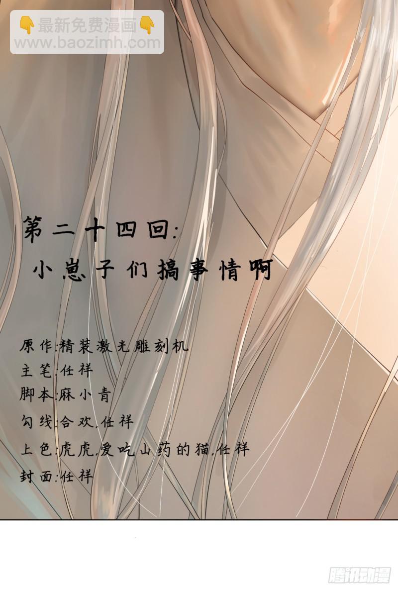 🍔炼气练了三千年 24回 小崽子们搞事情啊 第2页