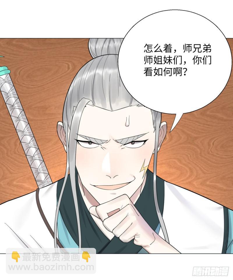 🍔炼气练了三千年 24回 小崽子们搞事情啊 第21页