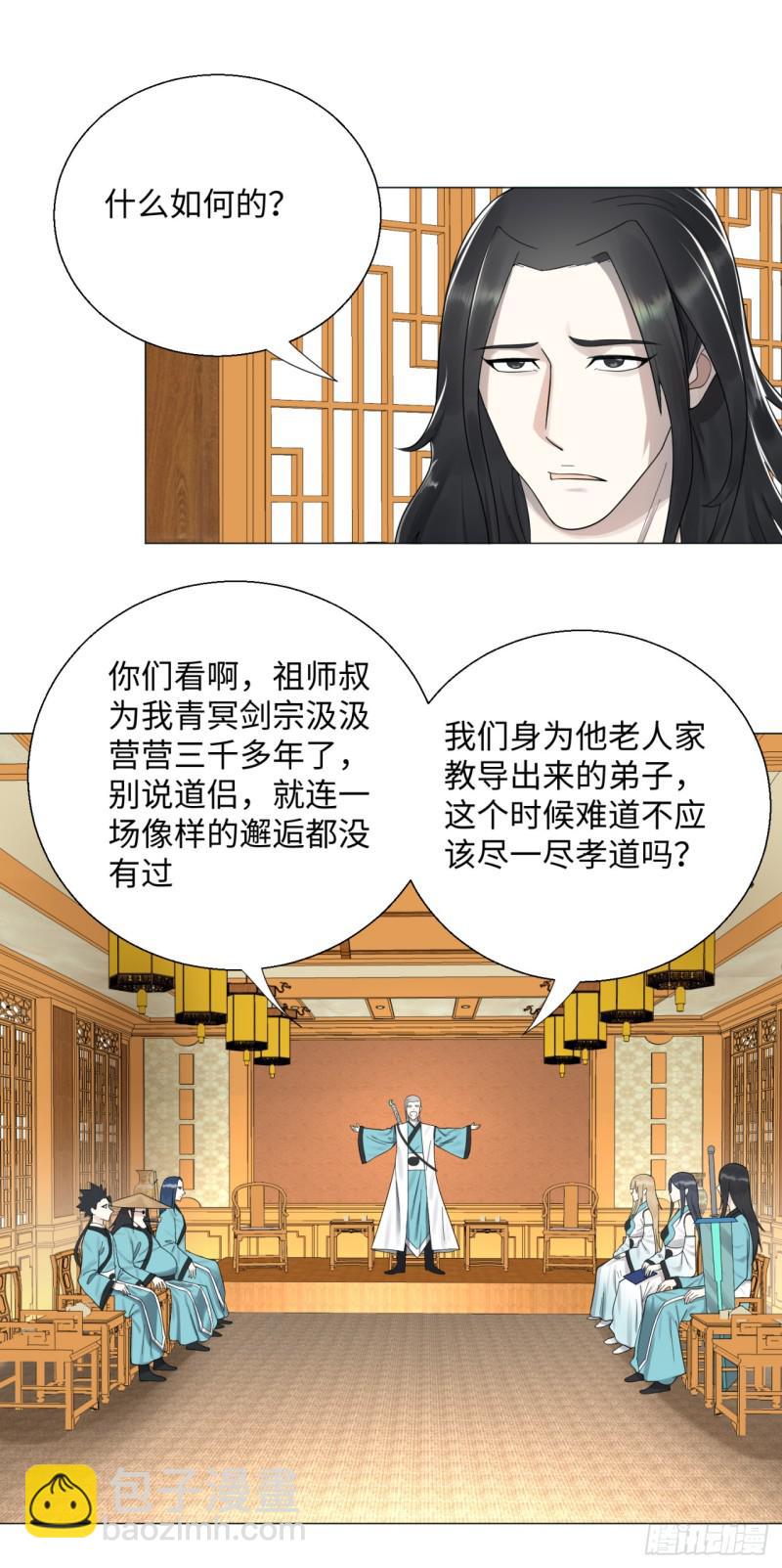 🍔炼气练了三千年 24回 小崽子们搞事情啊 第22页