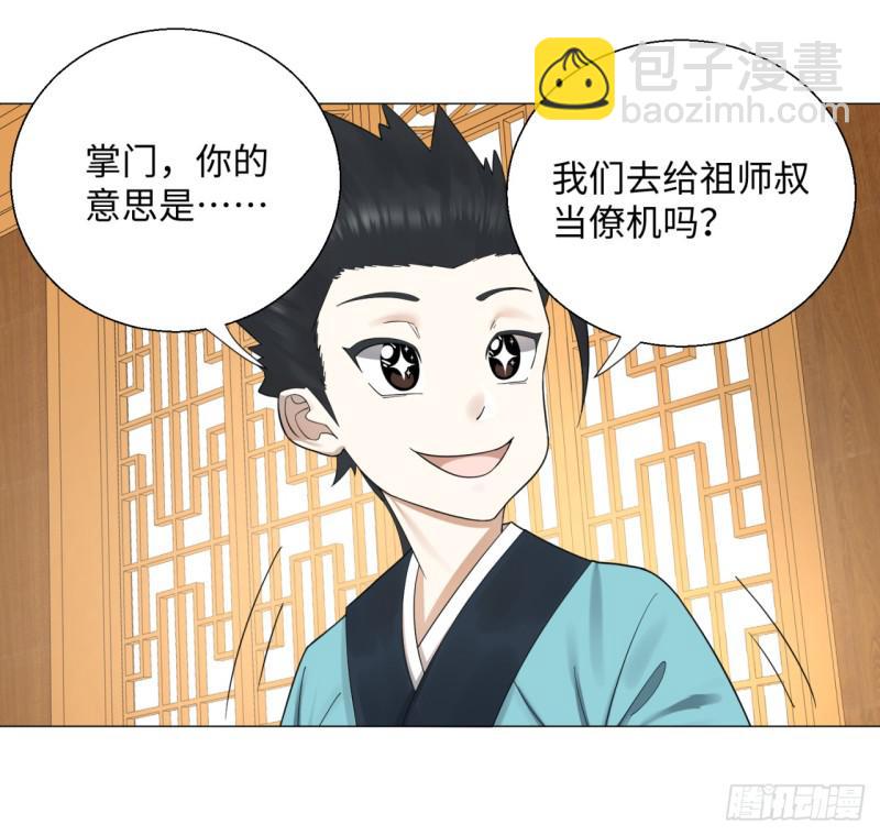 🍔炼气练了三千年 24回 小崽子们搞事情啊 第23页
