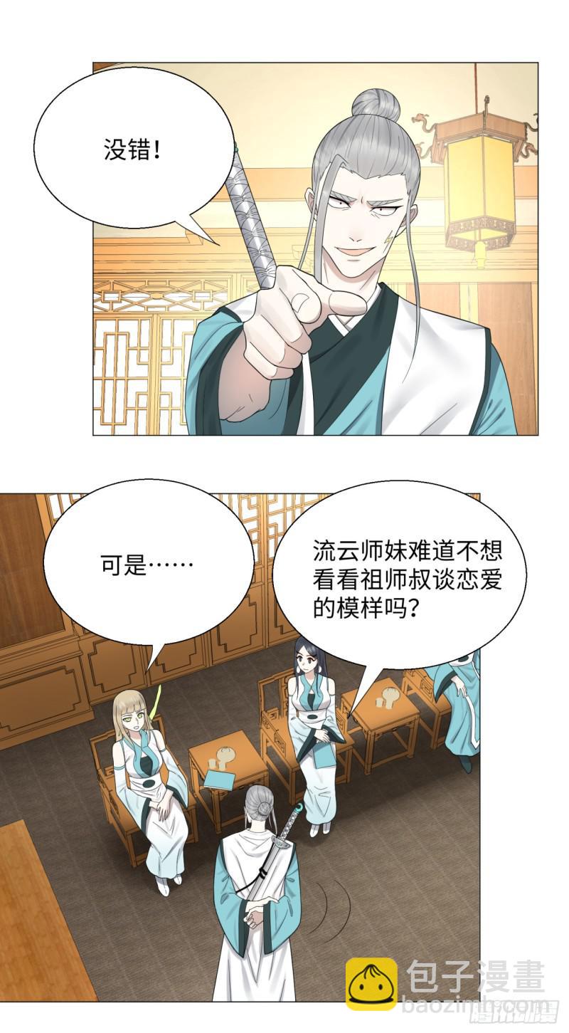 🍔炼气练了三千年 24回 小崽子们搞事情啊 第24页