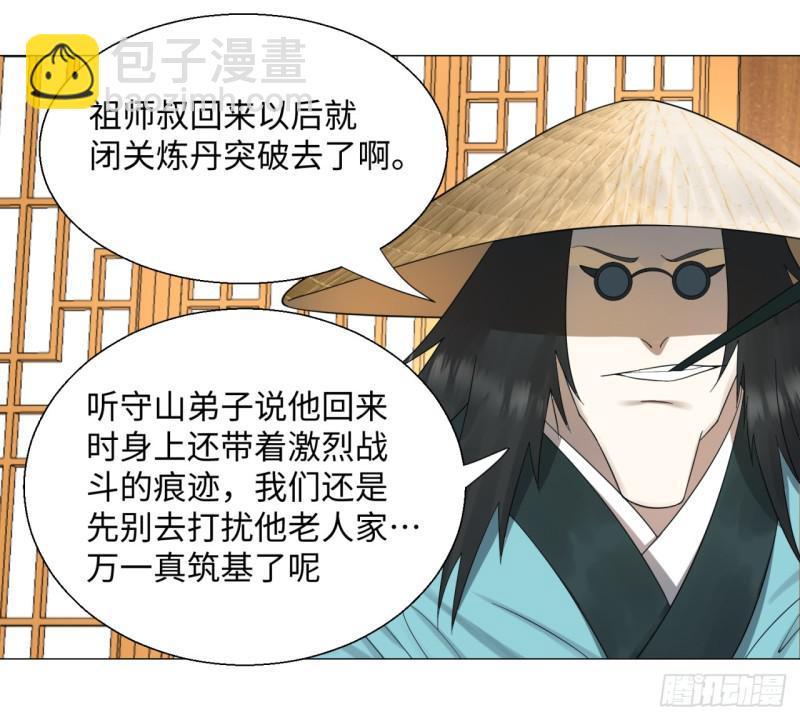 🍔炼气练了三千年 24回 小崽子们搞事情啊 第28页