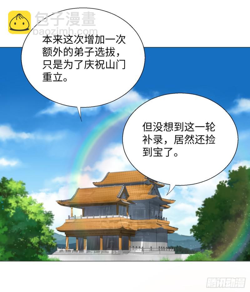 🍔炼气练了三千年 24回 小崽子们搞事情啊 第3页