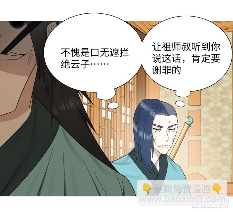 🍔炼气练了三千年 24回 小崽子们搞事情啊 第30页