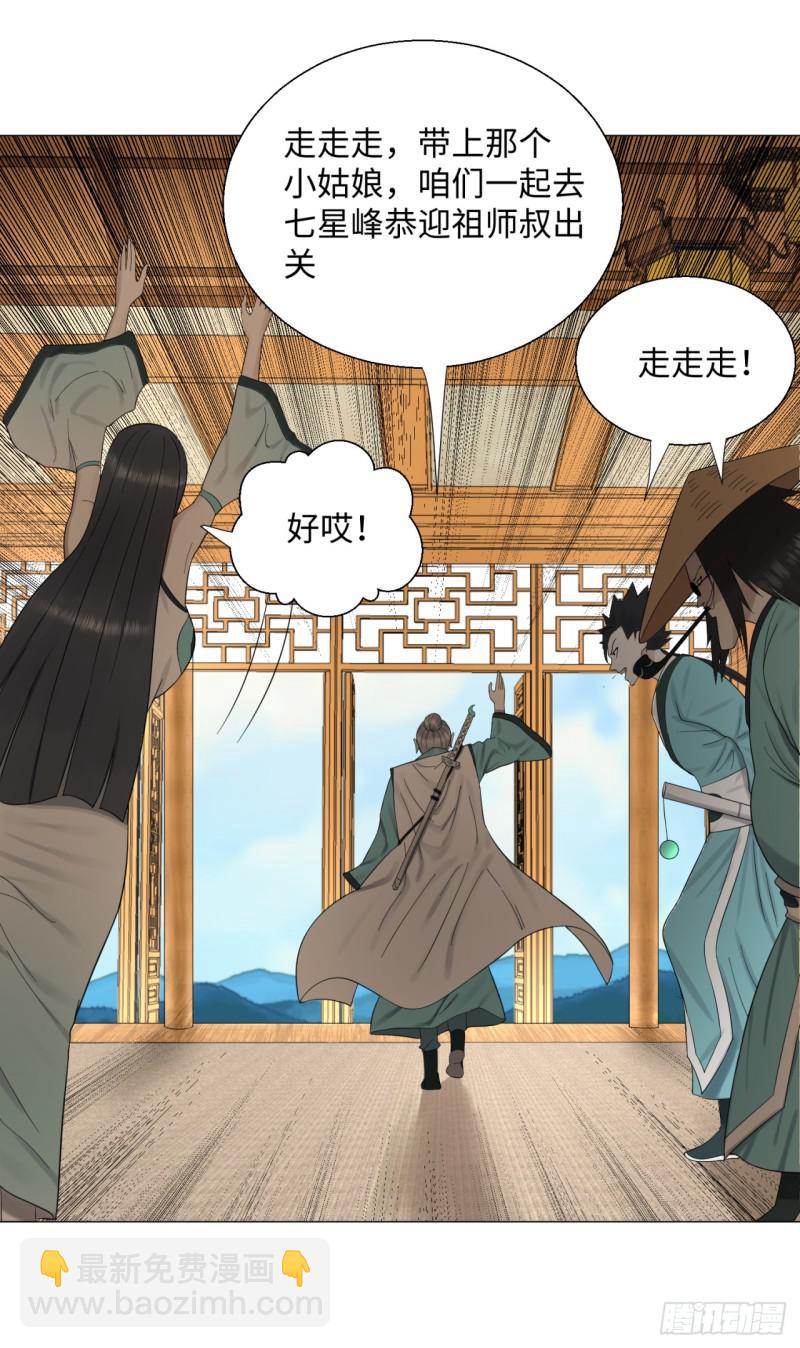 🍔炼气练了三千年 24回 小崽子们搞事情啊 第31页