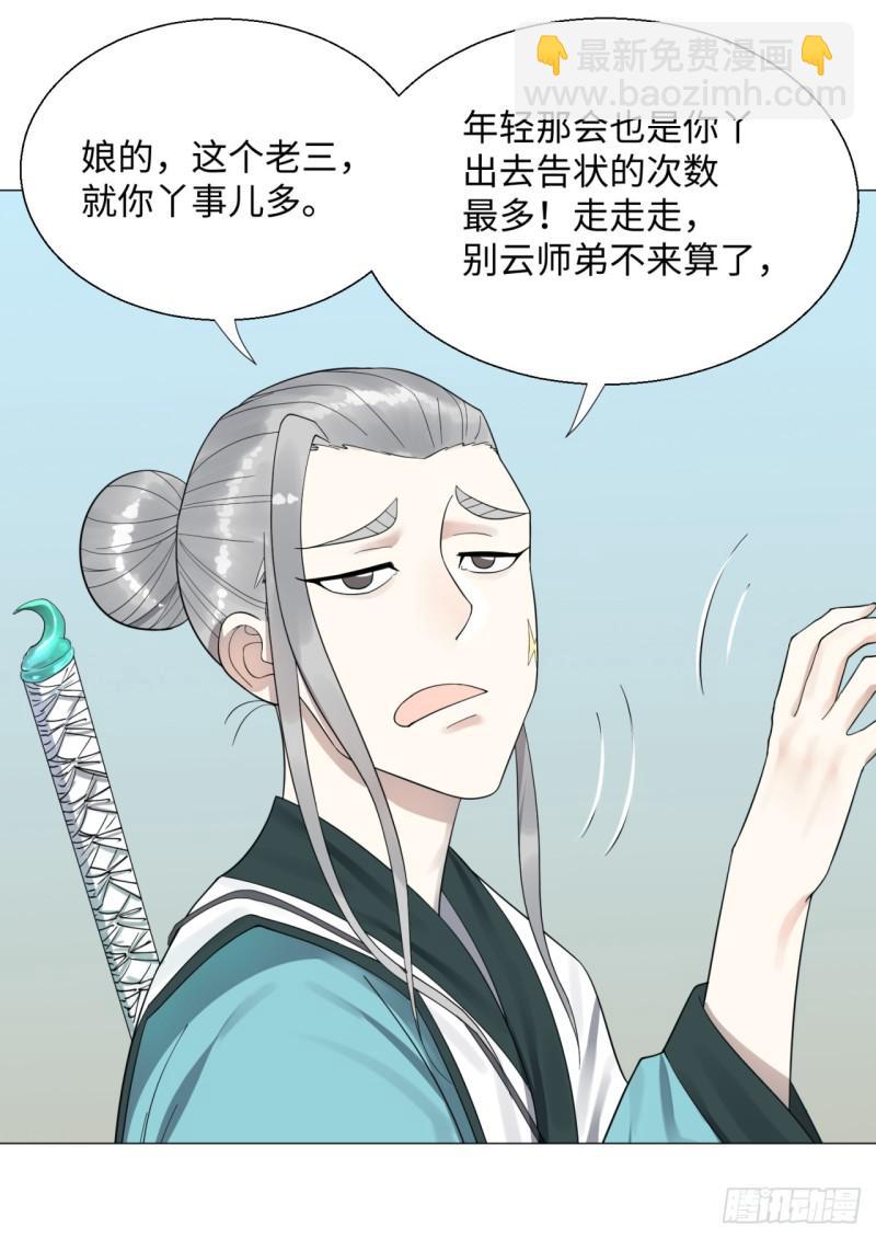 🍔炼气练了三千年 24回 小崽子们搞事情啊 第35页