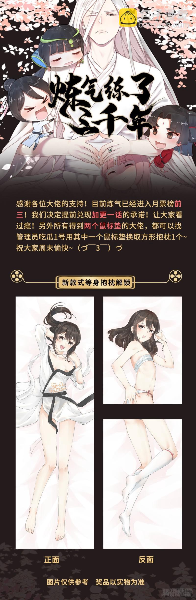 🍔炼气练了三千年 24回 小崽子们搞事情啊 第48页