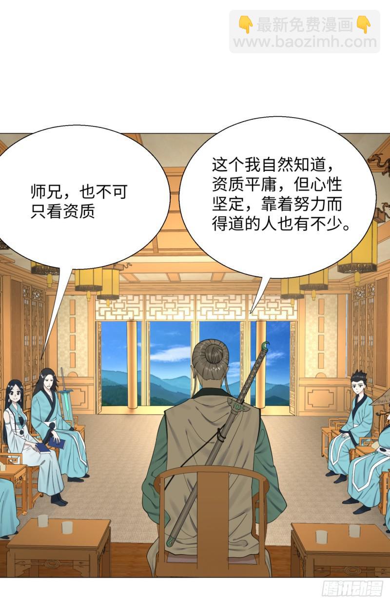 🍔炼气练了三千年 24回 小崽子们搞事情啊 第5页
