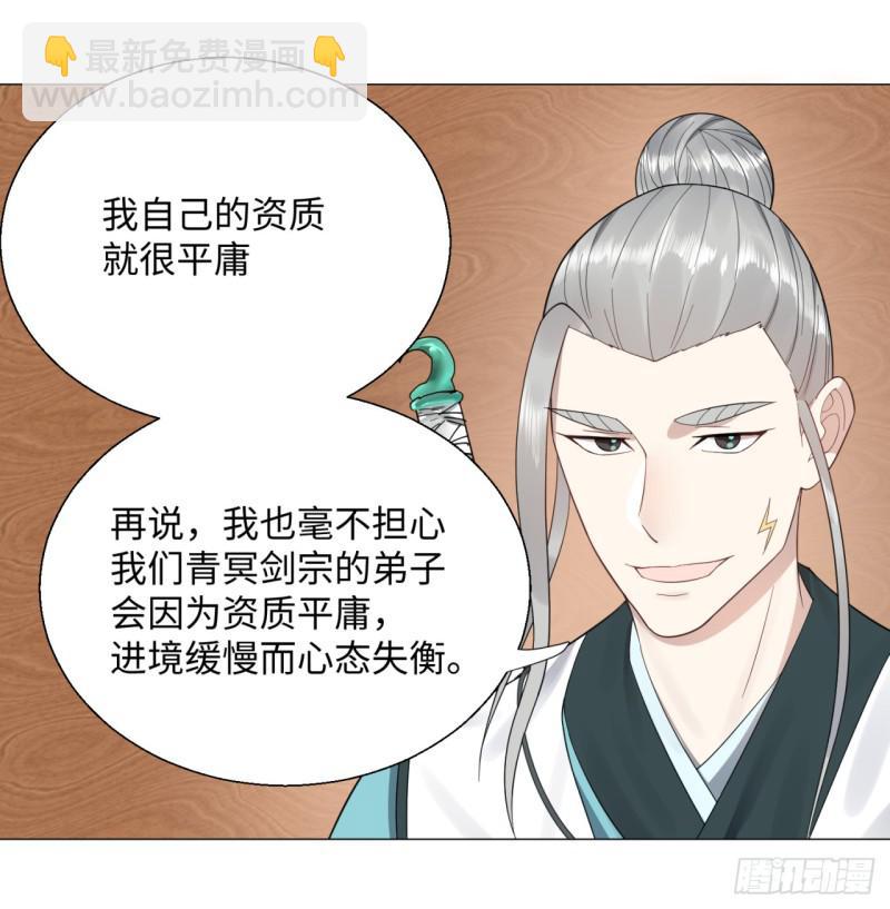 🍔炼气练了三千年 24回 小崽子们搞事情啊 第6页