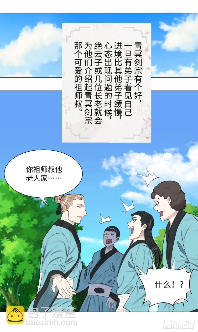🍔炼气练了三千年 24回 小崽子们搞事情啊 第8页