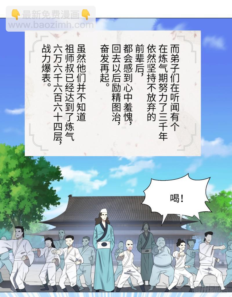 🍔炼气练了三千年 24回 小崽子们搞事情啊 第9页