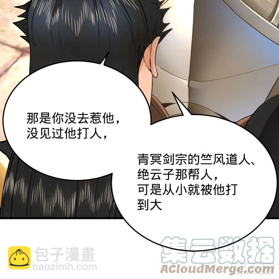 🍔炼气练了三千年 229回 剑祖可记仇了！ 第10页