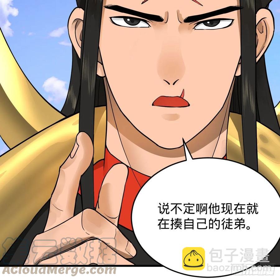 🍔炼气练了三千年 229回 剑祖可记仇了！ 第13页