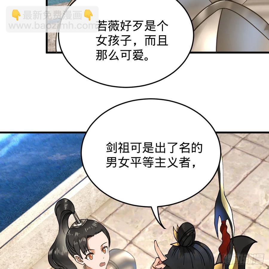 🍔炼气练了三千年 229回 剑祖可记仇了！ 第15页