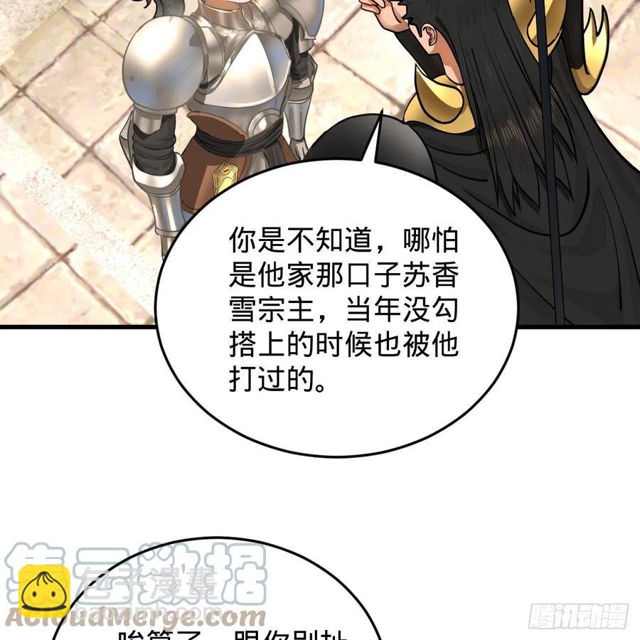 🍔炼气练了三千年 229回 剑祖可记仇了！ 第16页