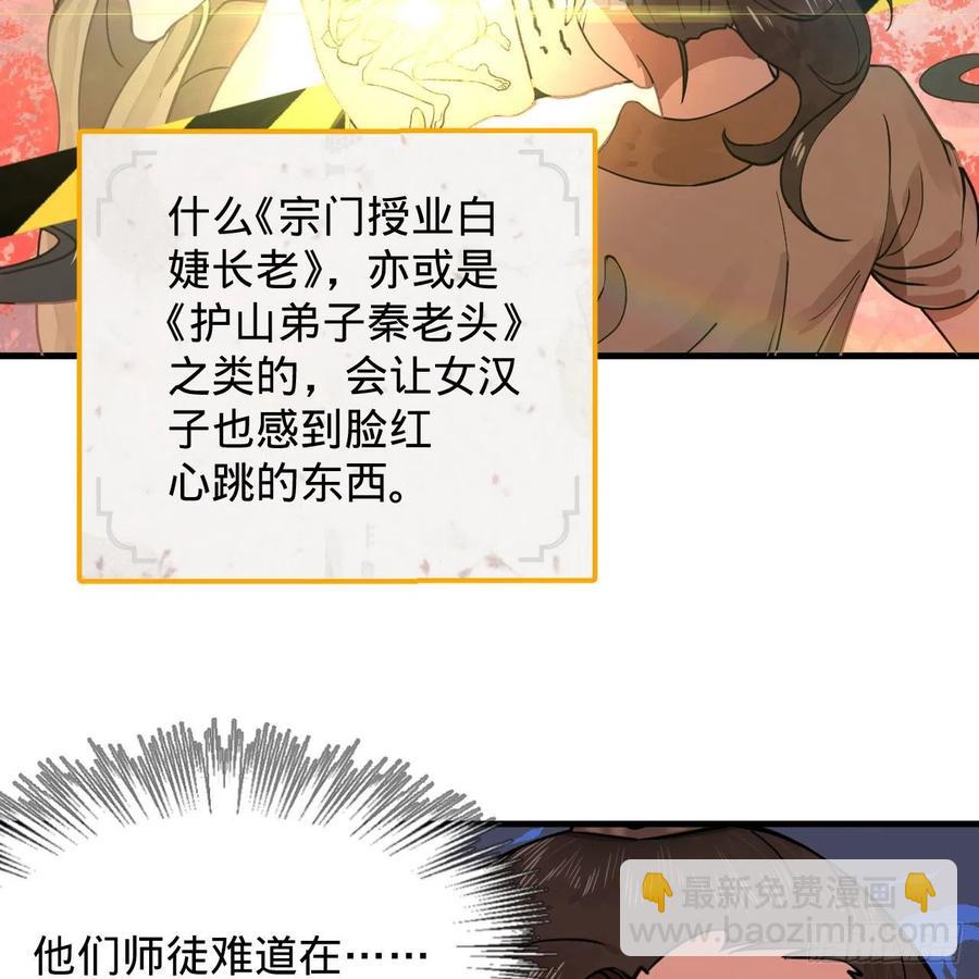 🍔炼气练了三千年 229回 剑祖可记仇了！ 第26页
