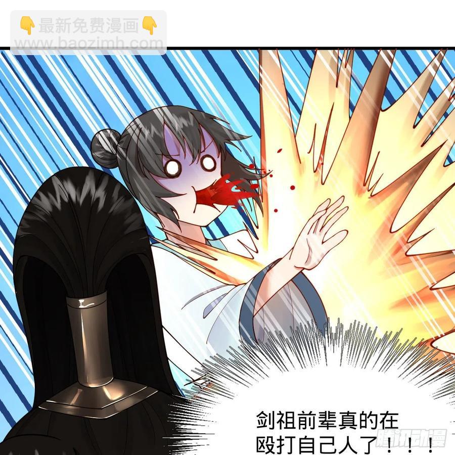 🍔炼气练了三千年 229回 剑祖可记仇了！ 第32页