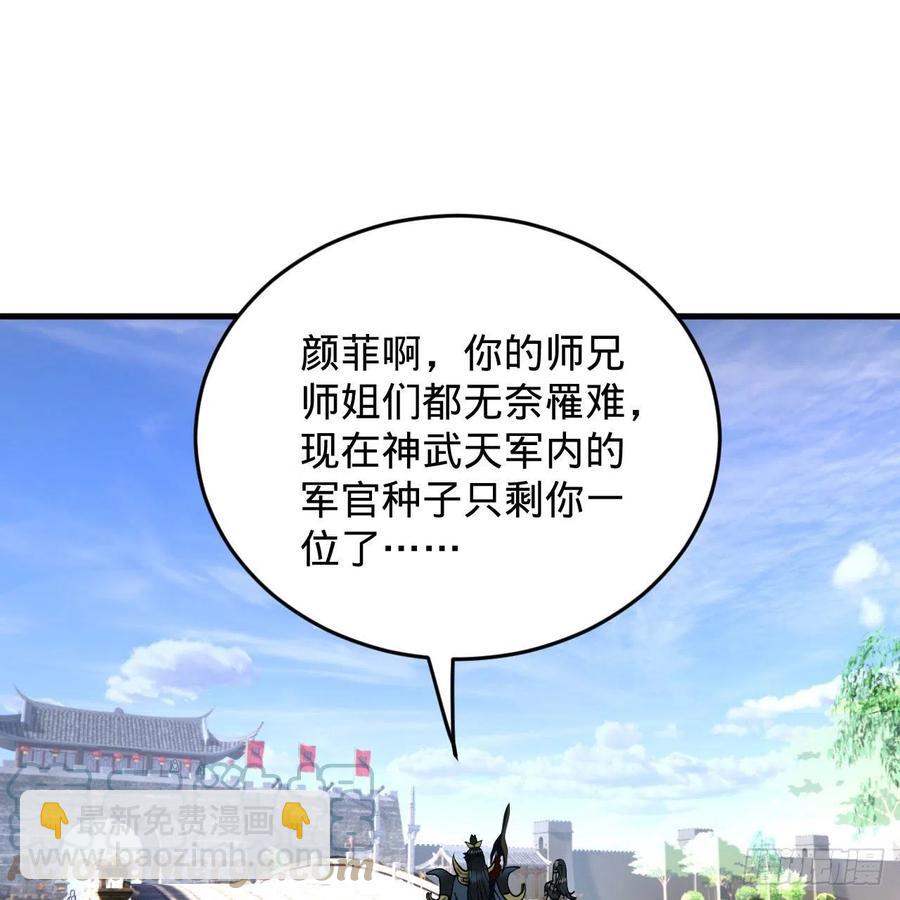 🍔炼气练了三千年 229回 剑祖可记仇了！ 第4页