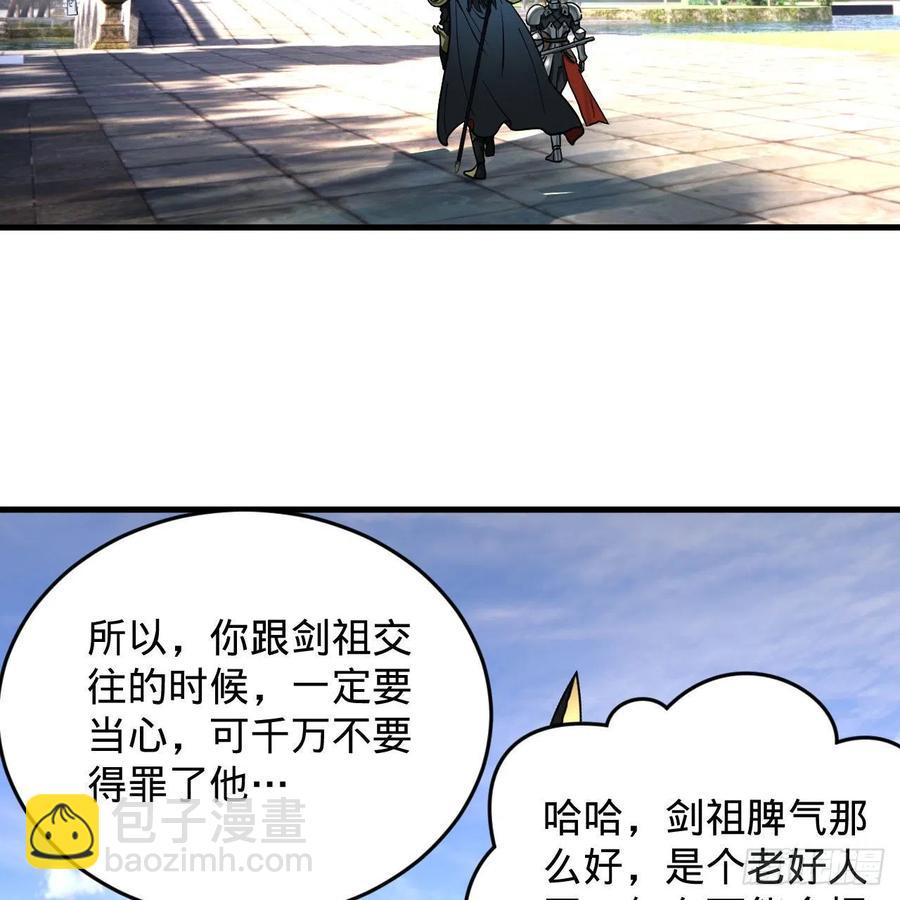 🍔炼气练了三千年 229回 剑祖可记仇了！ 第5页