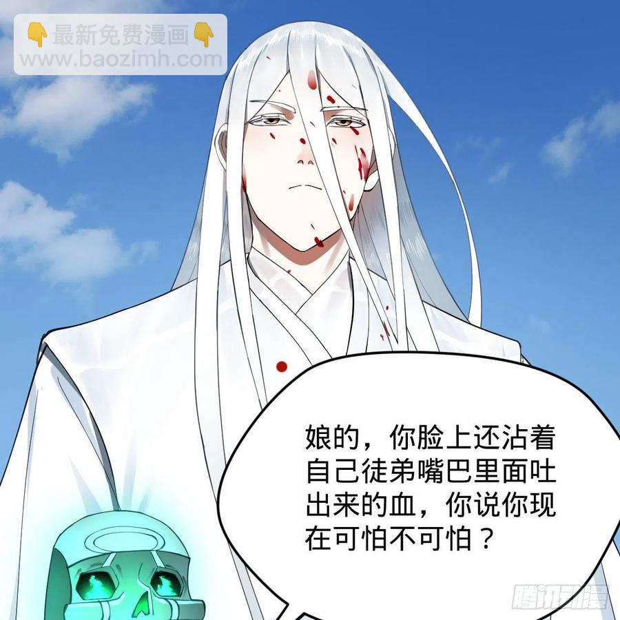 🍔炼气练了三千年 229回 剑祖可记仇了！ 第50页