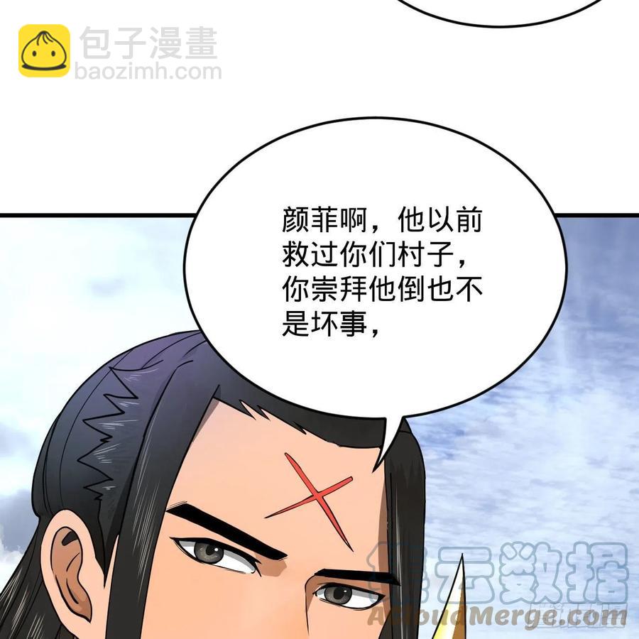 🍔炼气练了三千年 229回 剑祖可记仇了！ 第7页
