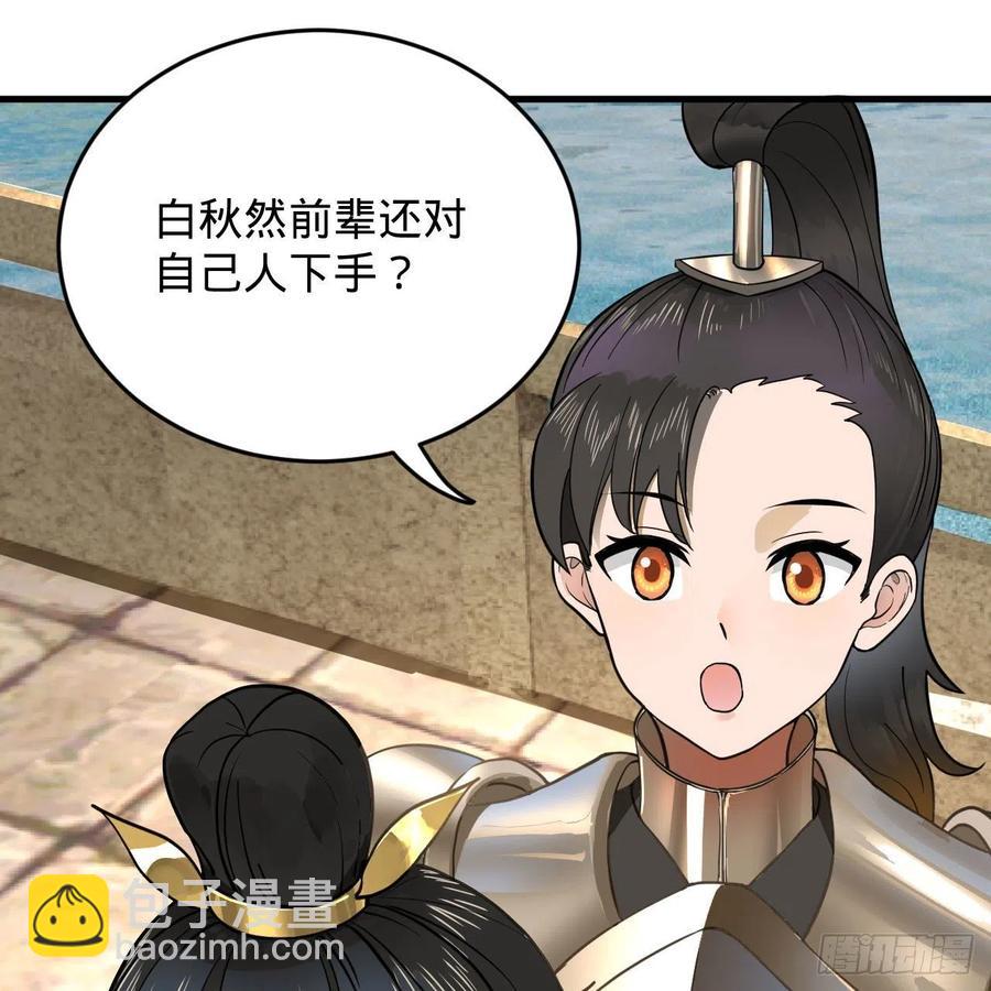 🍔炼气练了三千年 229回 剑祖可记仇了！ 第9页
