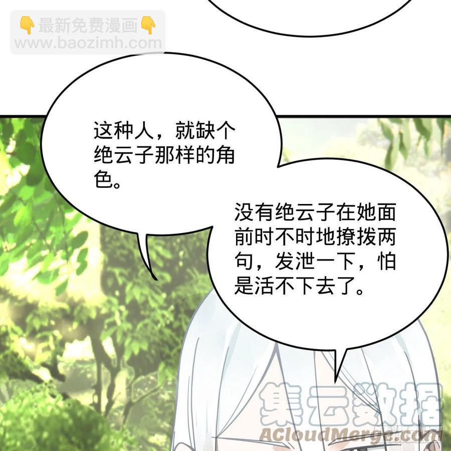 🍔炼气练了三千年 231回 白前辈，委屈你了！ 第10页
