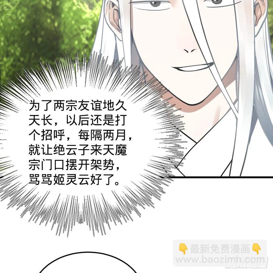 🍔炼气练了三千年 231回 白前辈，委屈你了！ 第11页