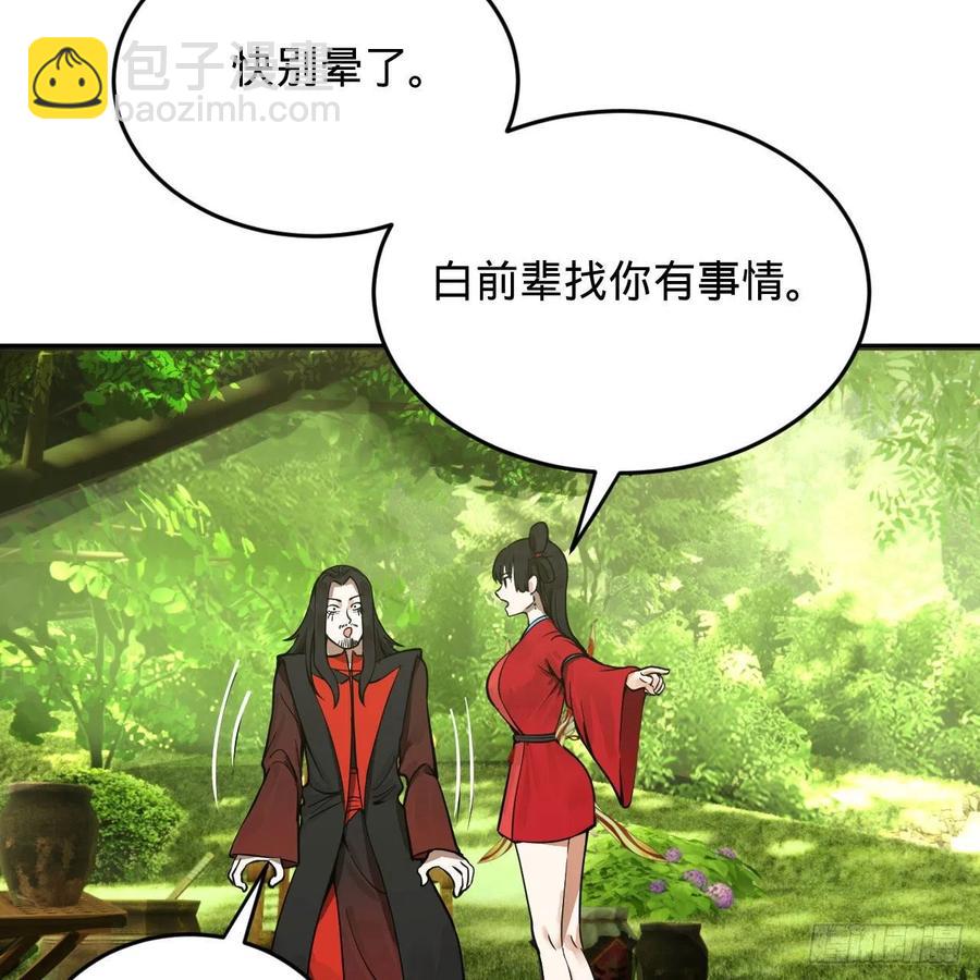 🍔炼气练了三千年 231回 白前辈，委屈你了！ 第12页