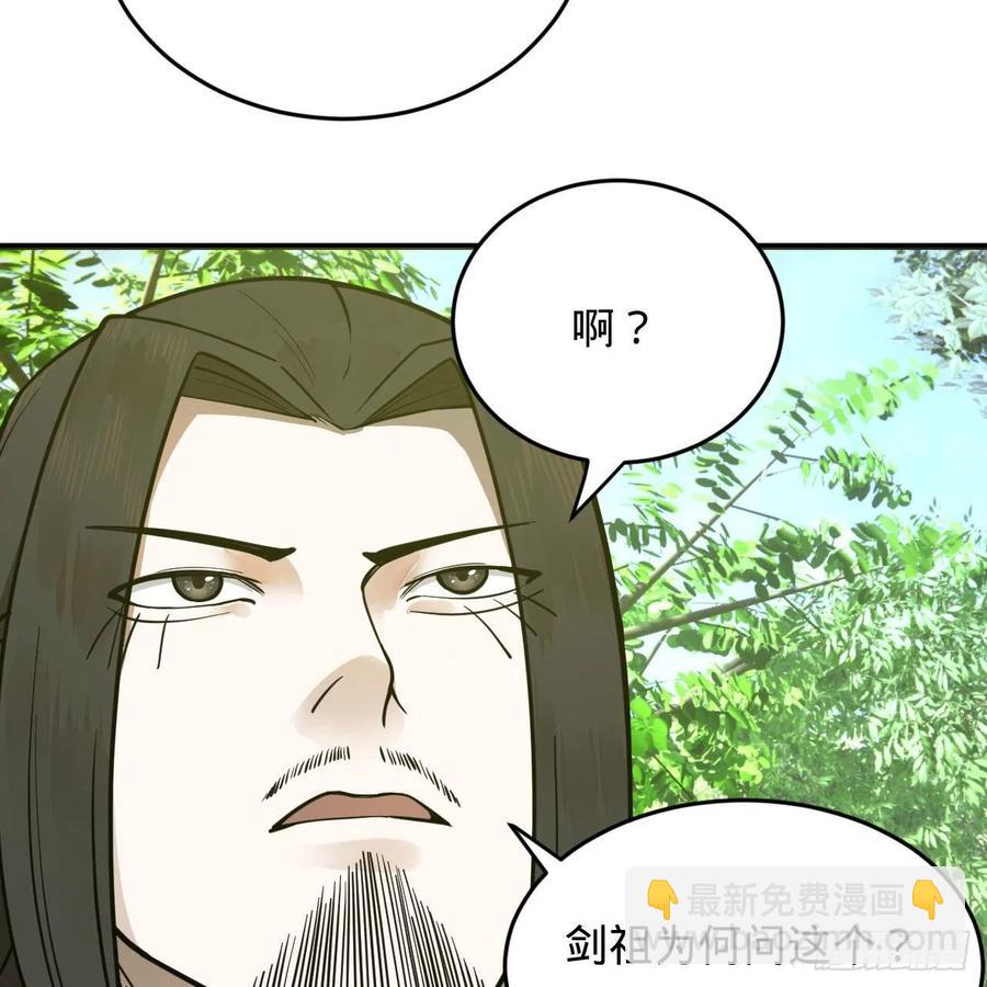 🍔炼气练了三千年 231回 白前辈，委屈你了！ 第15页