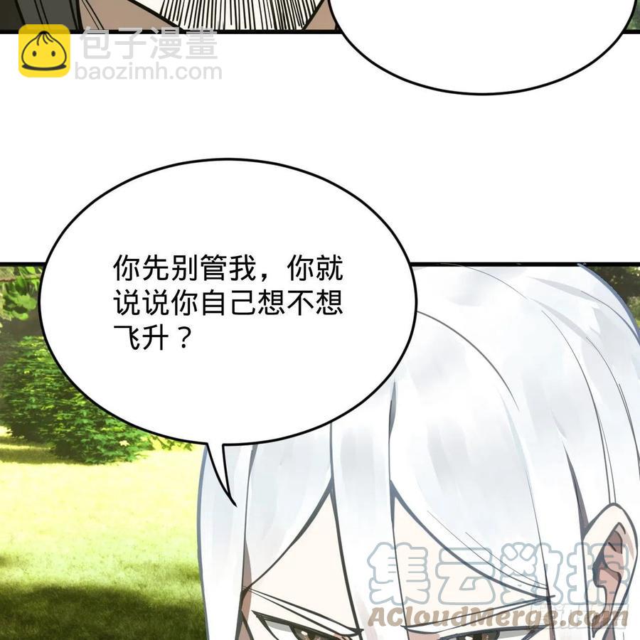 🍔炼气练了三千年 231回 白前辈，委屈你了！ 第16页