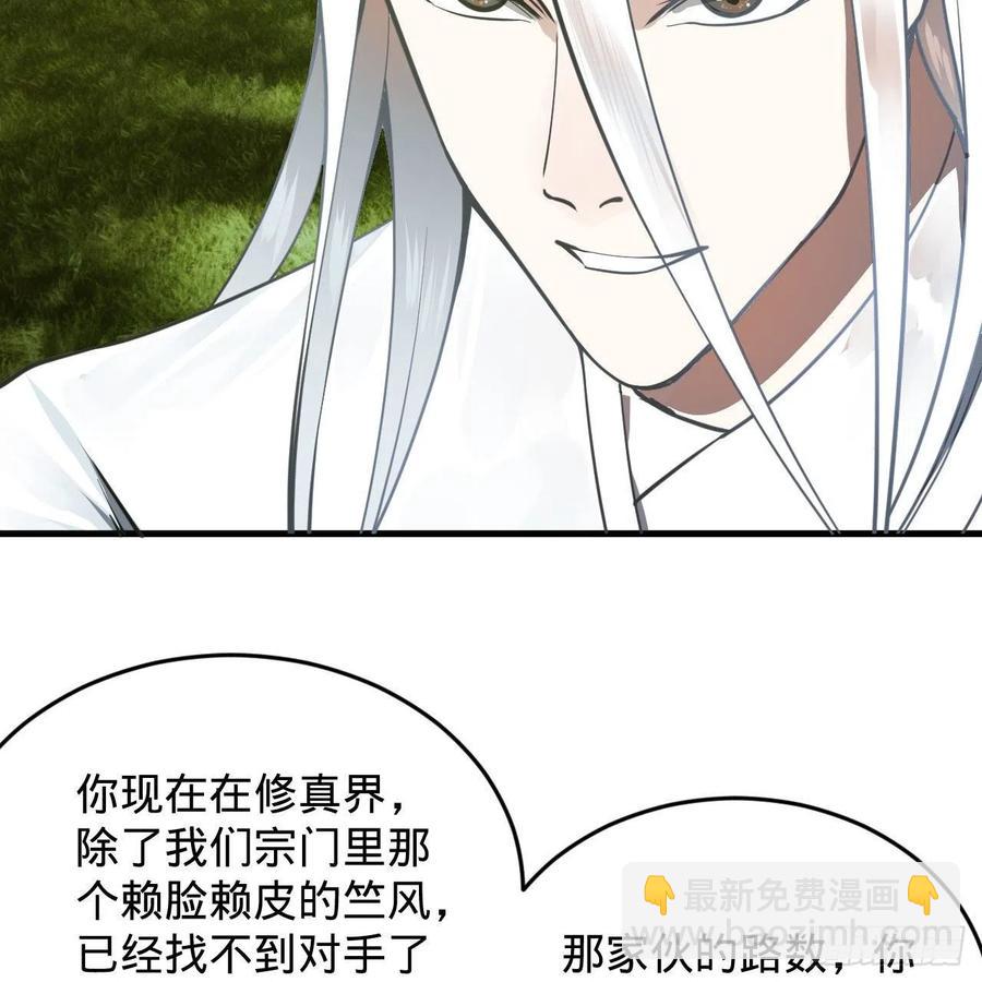 🍔炼气练了三千年 231回 白前辈，委屈你了！ 第17页