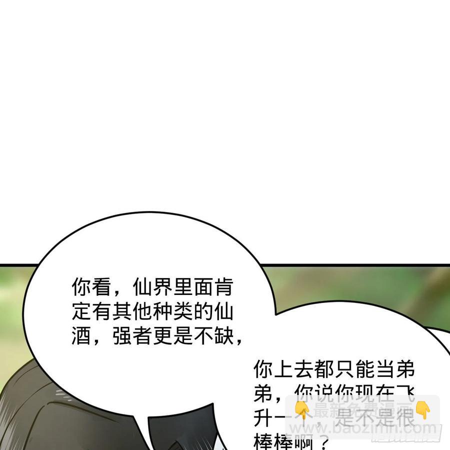 🍔炼气练了三千年 231回 白前辈，委屈你了！ 第20页