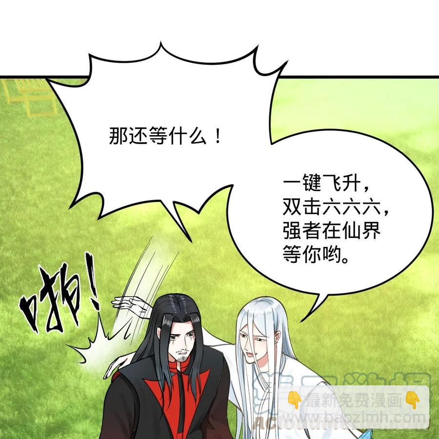🍔炼气练了三千年 231回 白前辈，委屈你了！ 第22页