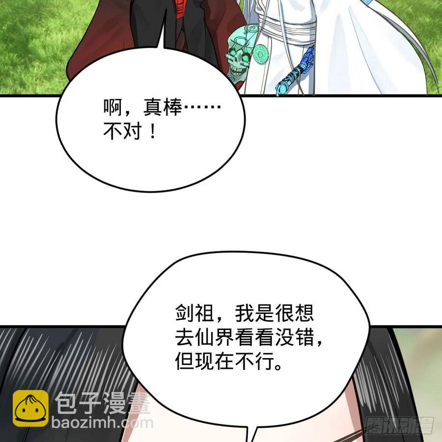 🍔炼气练了三千年 231回 白前辈，委屈你了！ 第23页