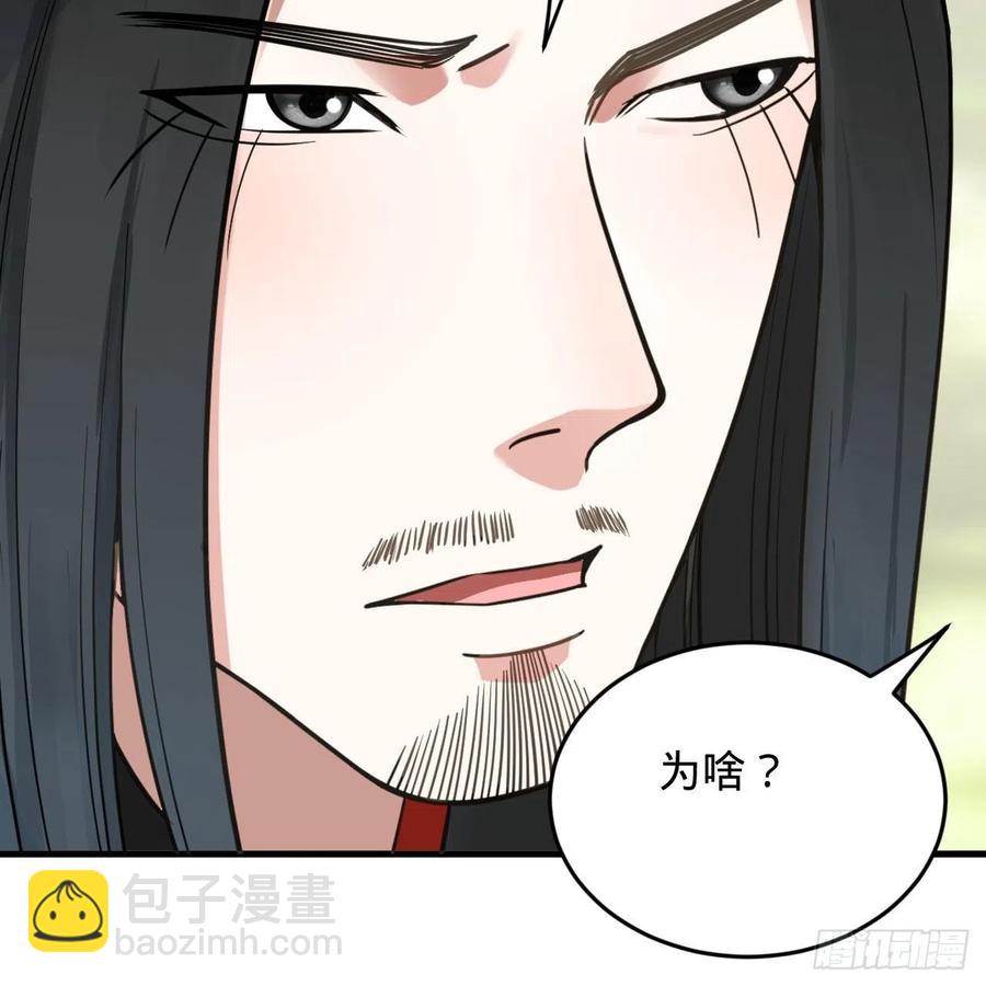🍔炼气练了三千年 231回 白前辈，委屈你了！ 第24页